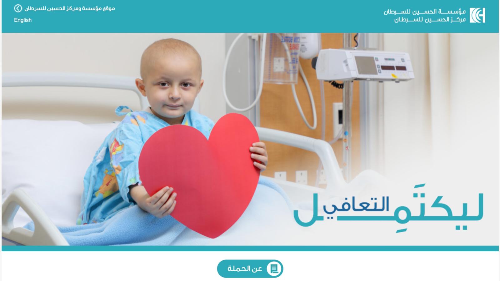 KHCF Donation Campaigns