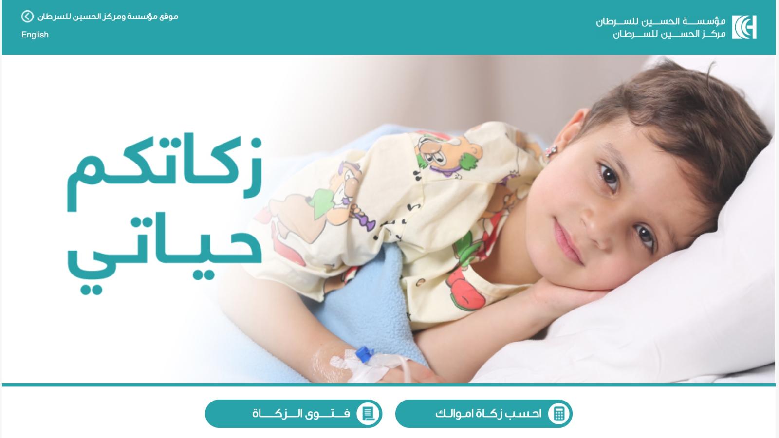 KHCF Donation Campaigns screenshot 2