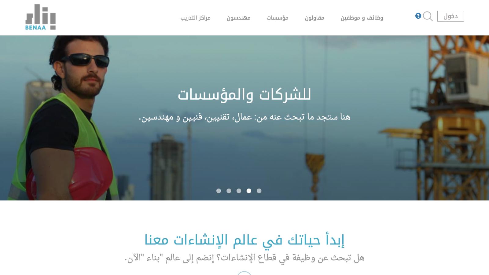 Bena'a بناء